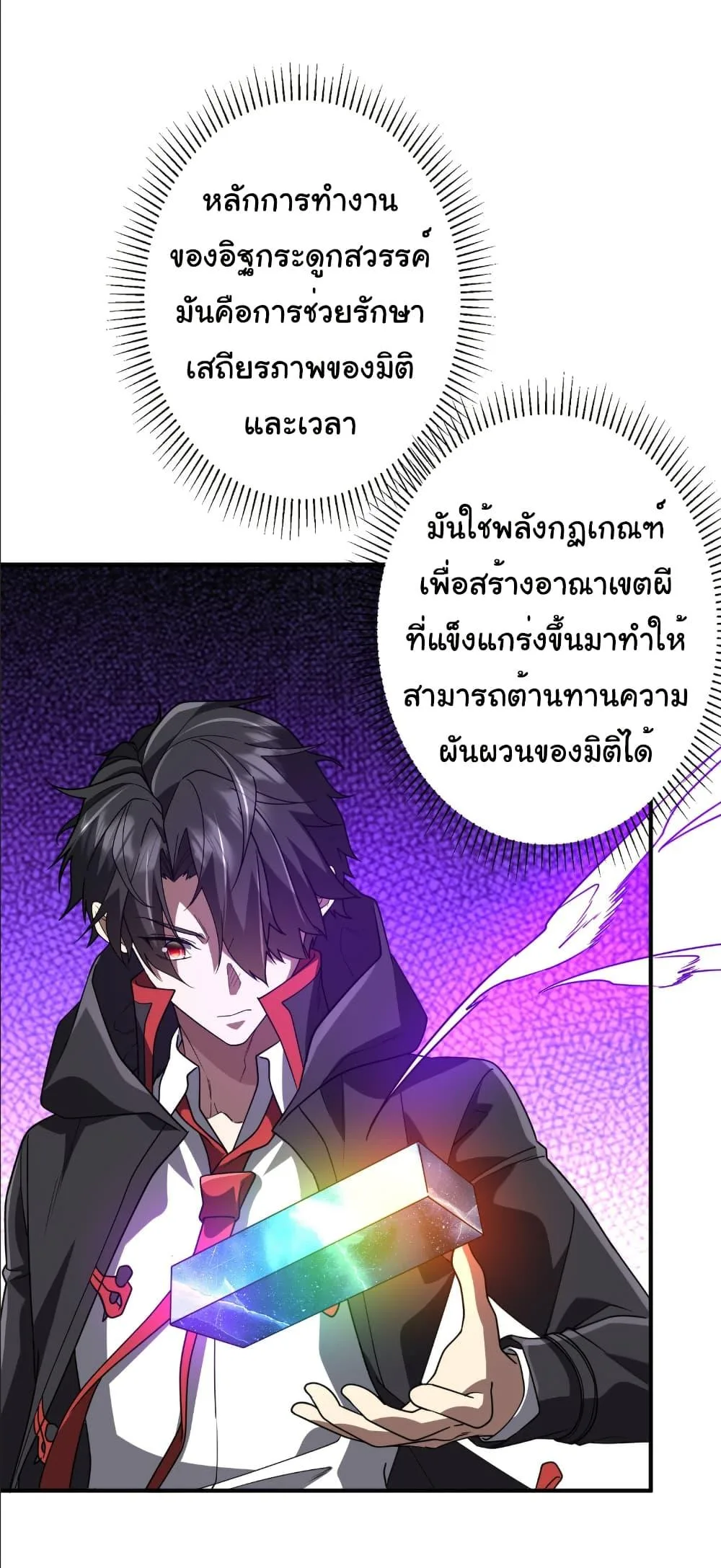 Start with Trillions of Coins ตอนที่ 240 หน้า 45