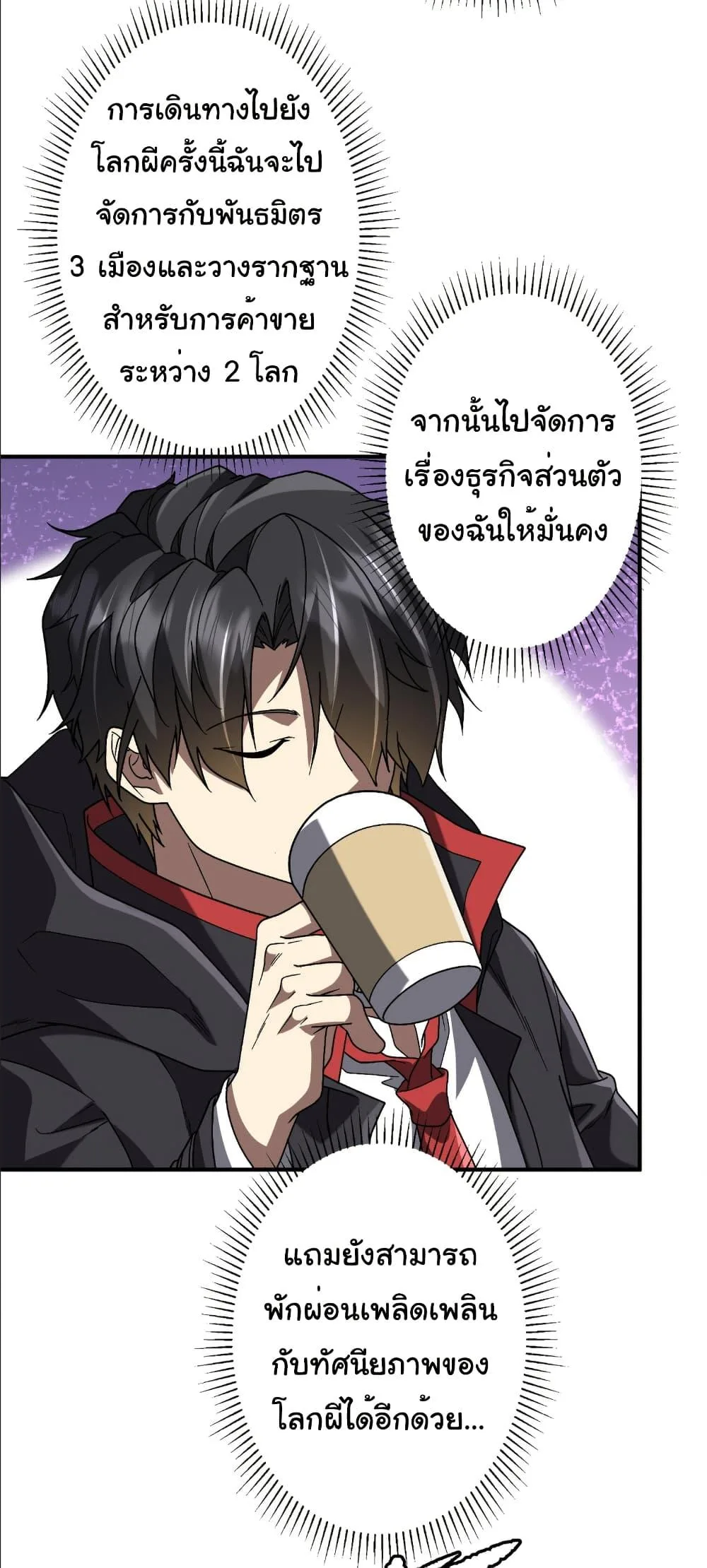 Start with Trillions of Coins ตอนที่ 240 หน้า 9