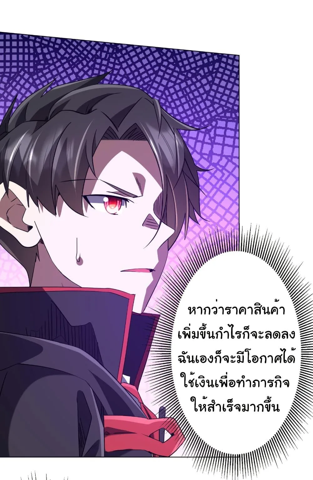 Start with Trillions of Coins ตอนที่ 241 หน้า 19