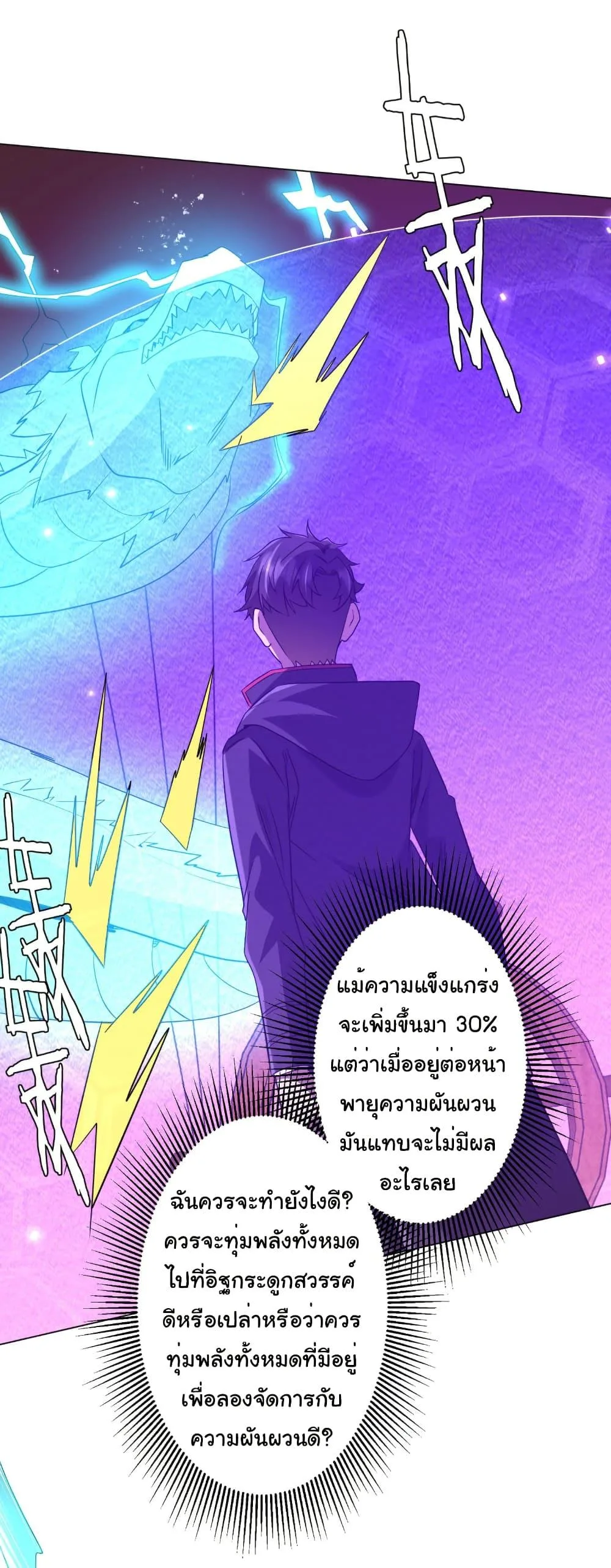 Start with Trillions of Coins ตอนที่ 241 หน้า 24