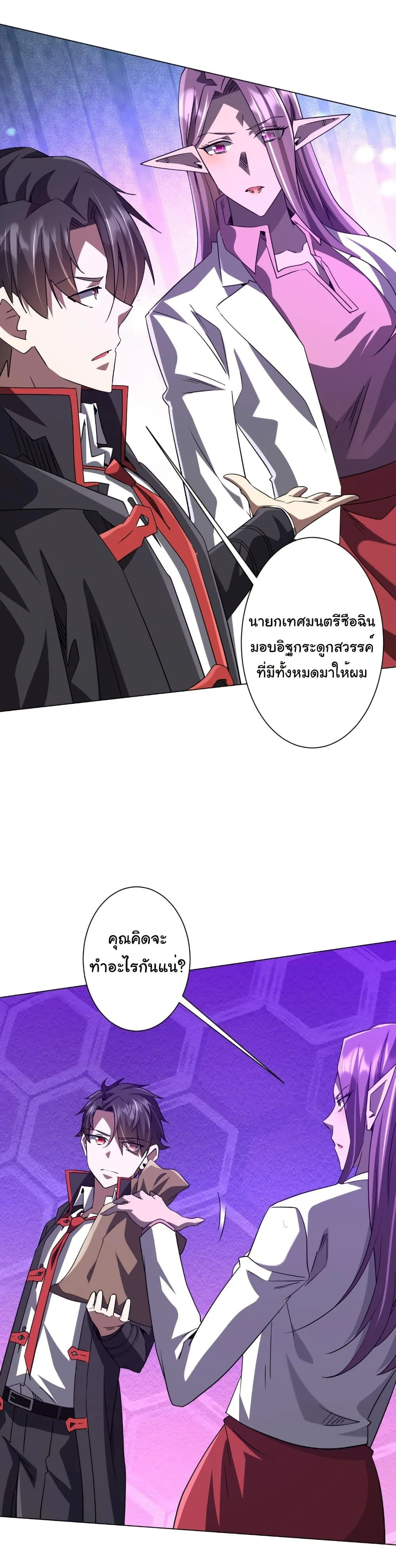 Start with Trillions of Coins ตอนที่ 241 หน้า 27