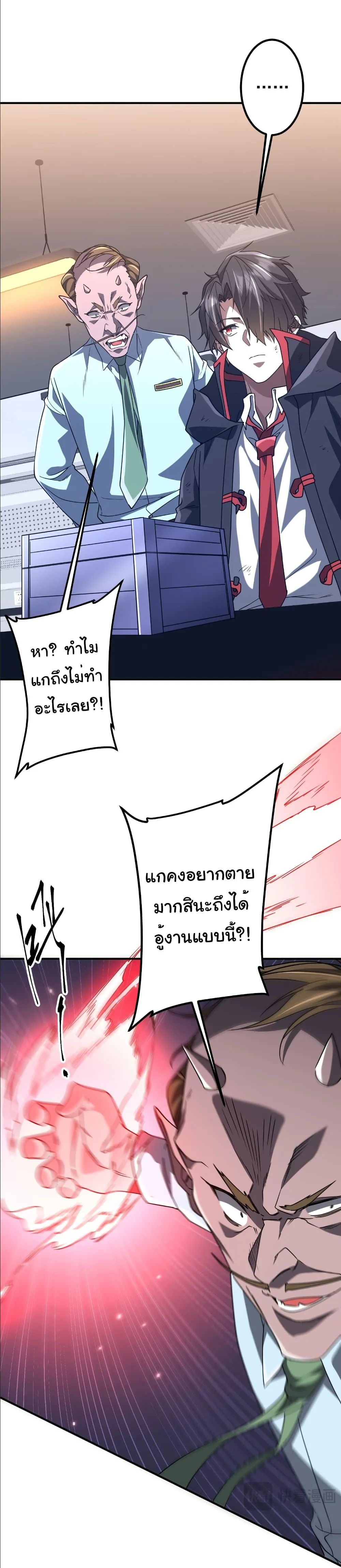 Start with Trillions of Coins ตอนที่ 242 หน้า 27
