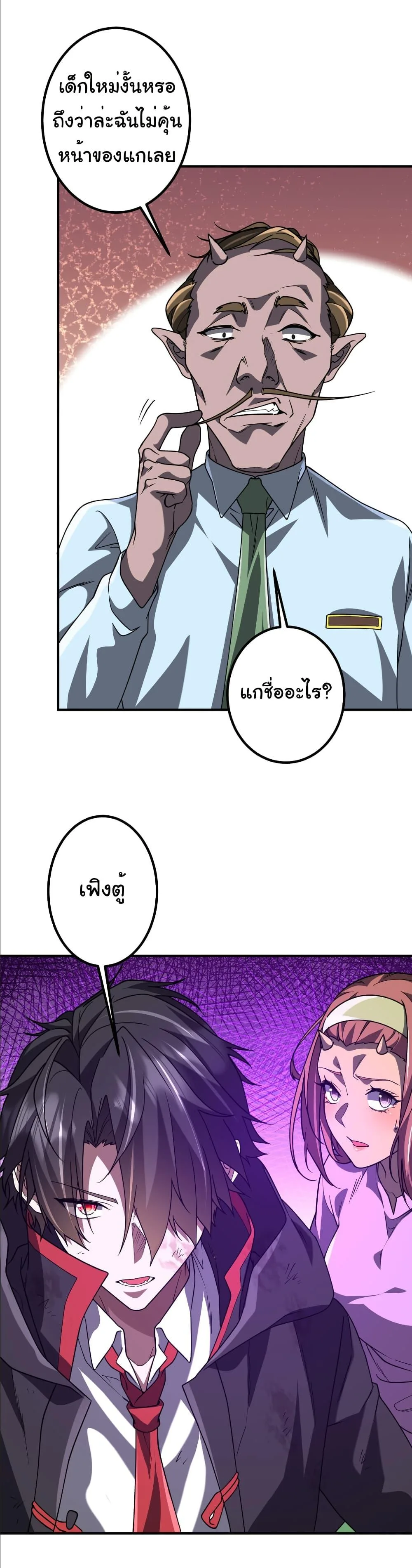 Start with Trillions of Coins ตอนที่ 242 หน้า 32