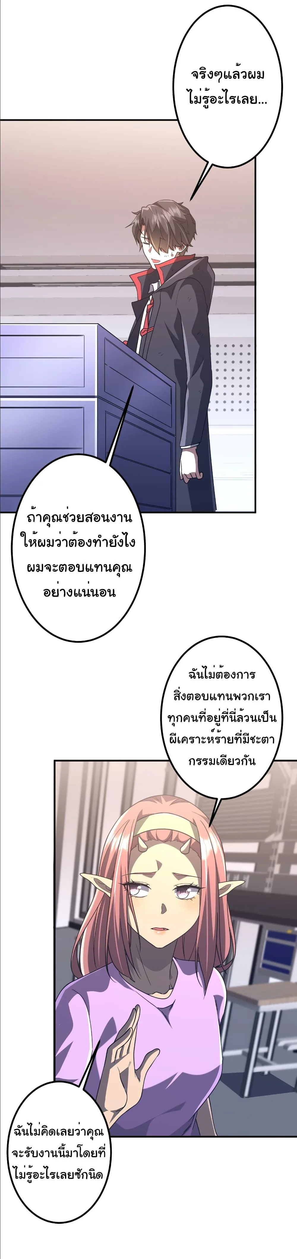Start with Trillions of Coins ตอนที่ 242 หน้า 38