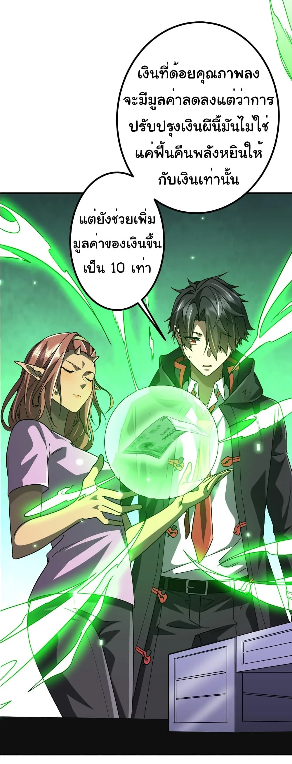 Start with Trillions of Coins ตอนที่ 242 หน้า 43