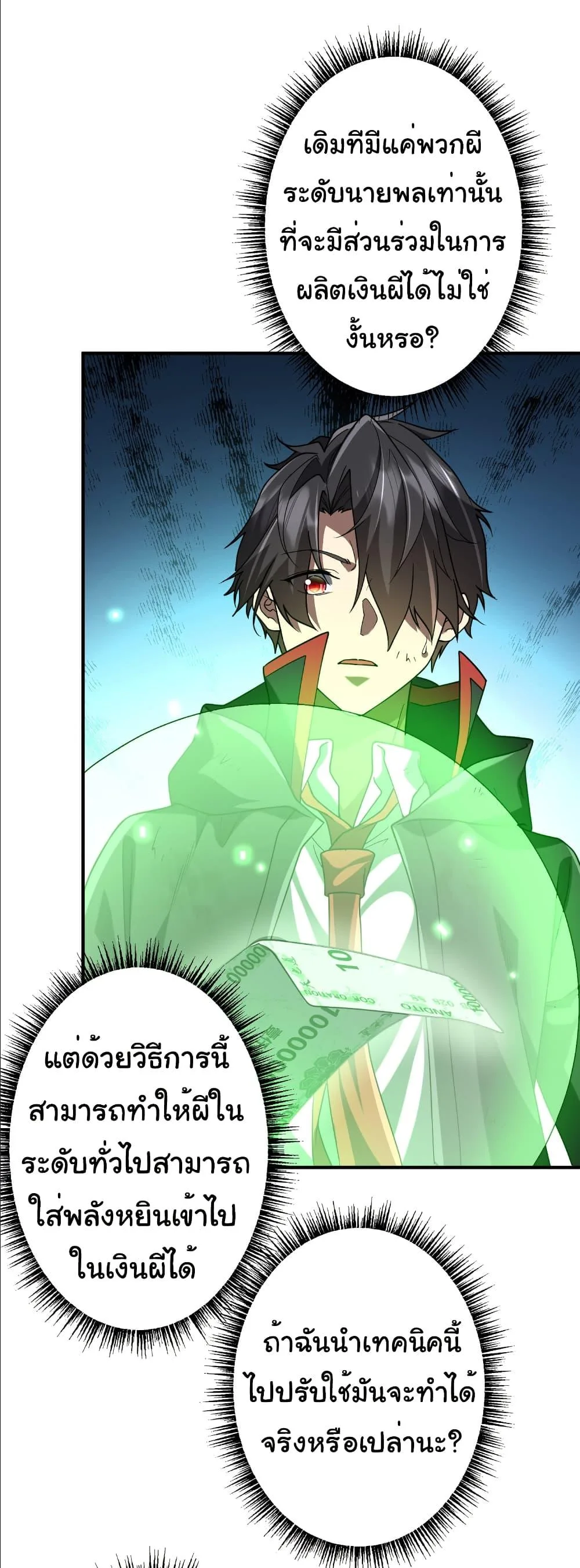Start with Trillions of Coins ตอนที่ 242 หน้า 44
