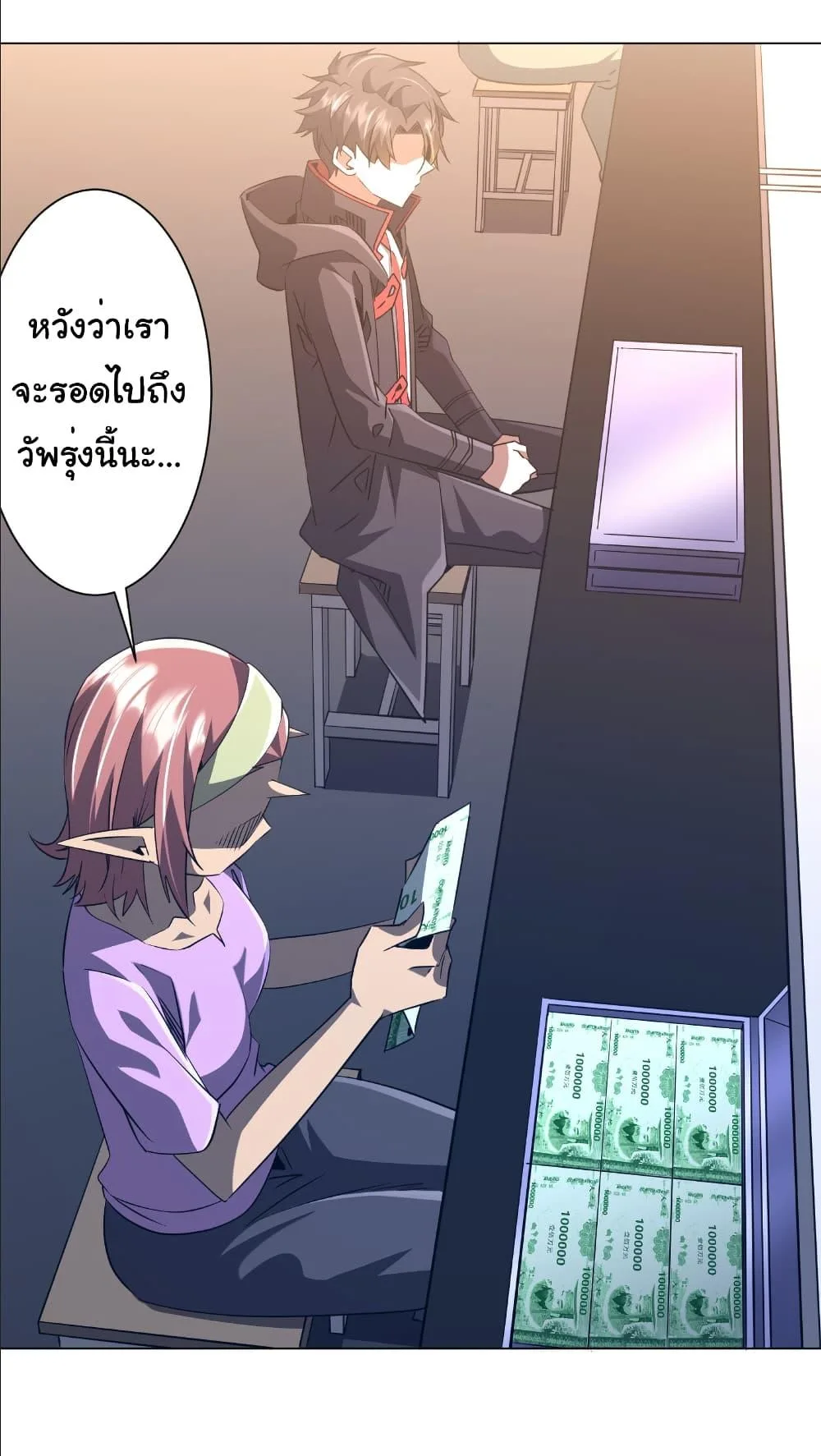 Start with Trillions of Coins ตอนที่ 243 หน้า 11