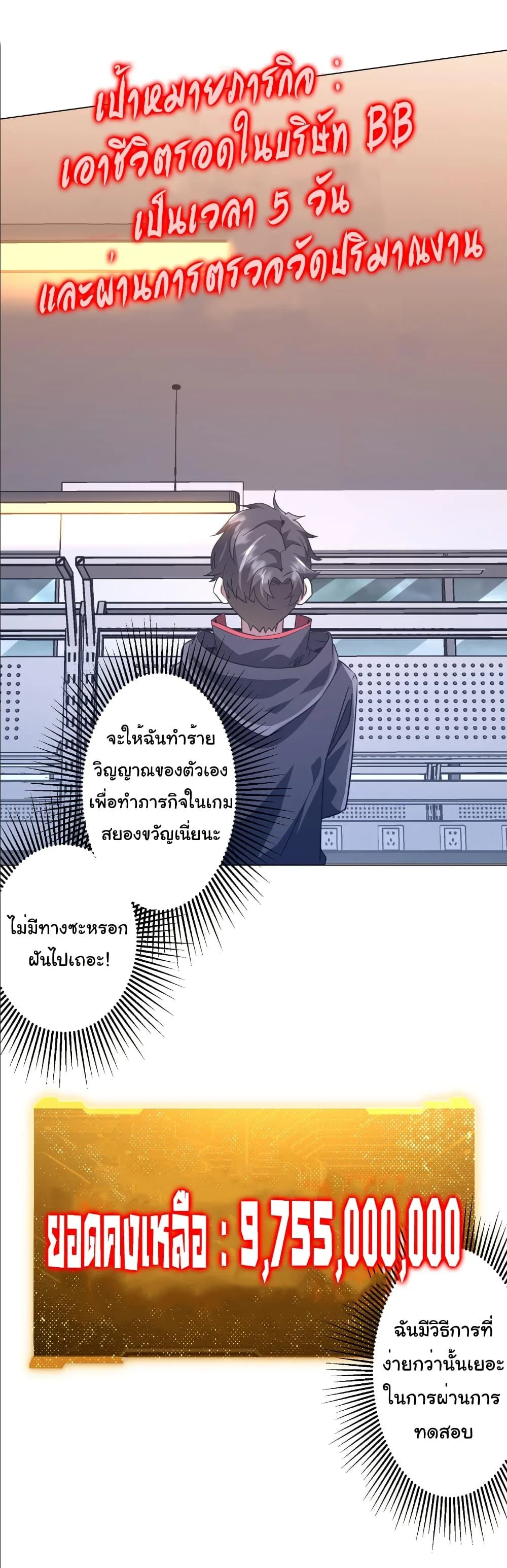 Start with Trillions of Coins ตอนที่ 243 หน้า 14