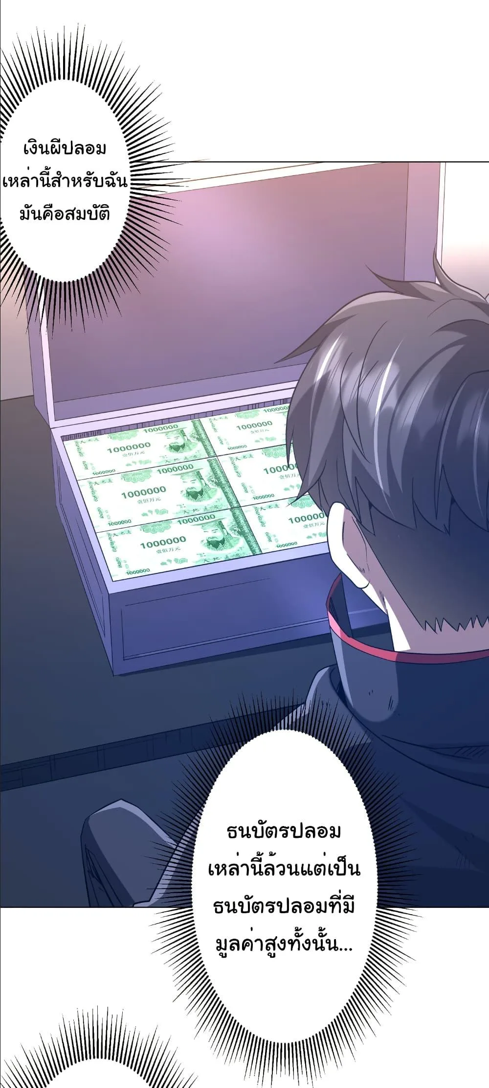 Start with Trillions of Coins ตอนที่ 243 หน้า 15