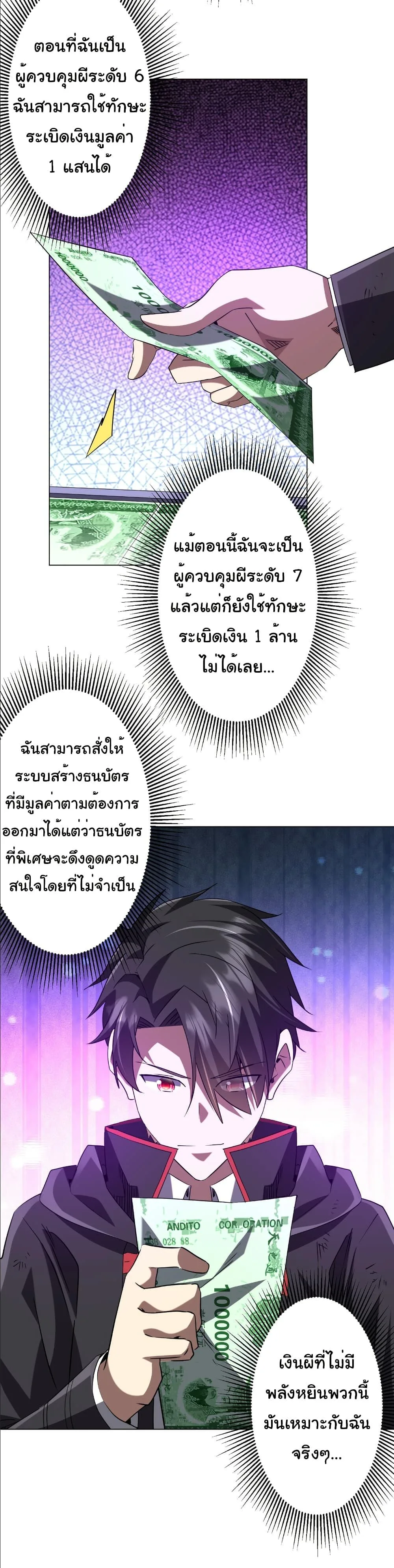 Start with Trillions of Coins ตอนที่ 243 หน้า 16