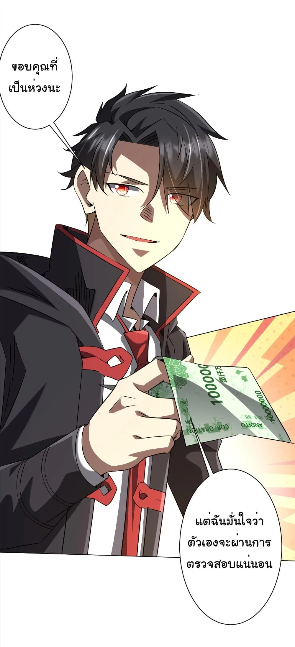 Start with Trillions of Coins ตอนที่ 243 หน้า 21