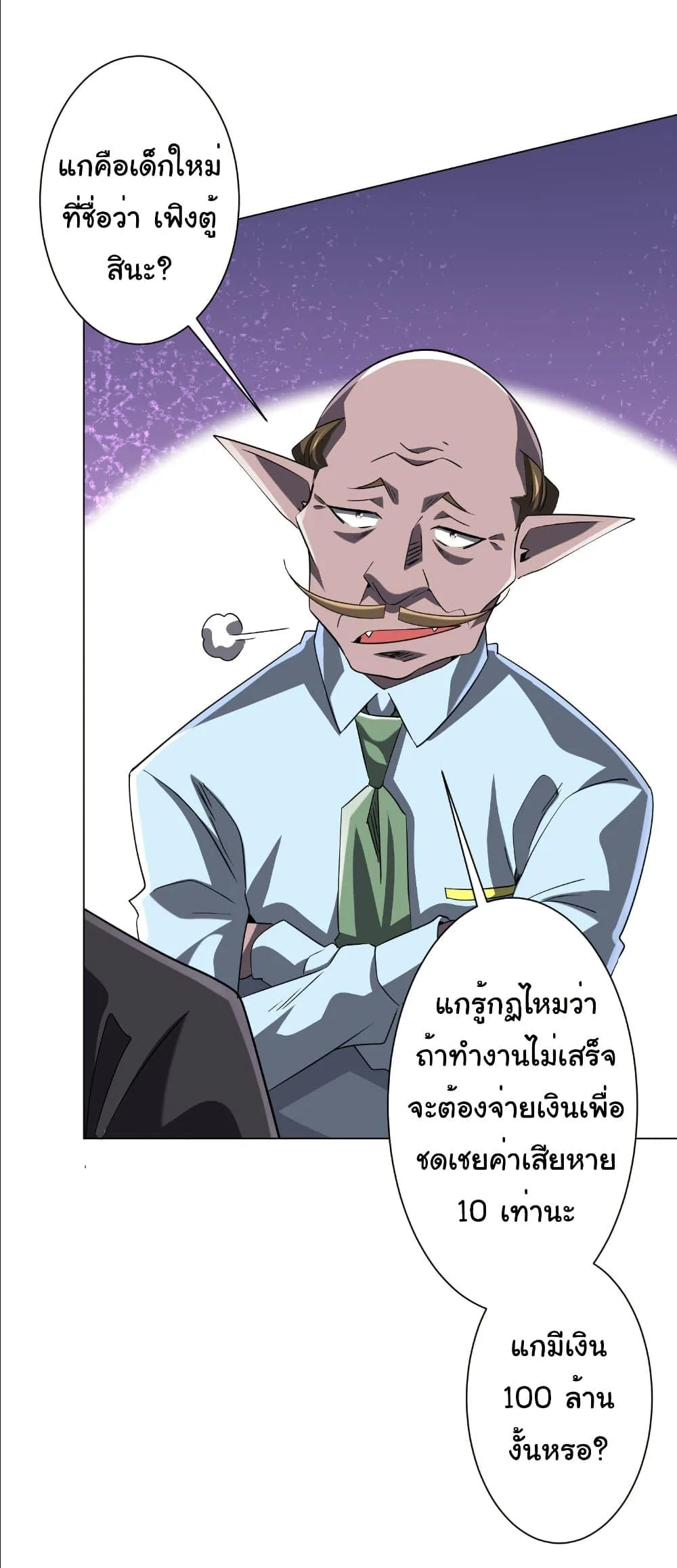 Start with Trillions of Coins ตอนที่ 243 หน้า 31
