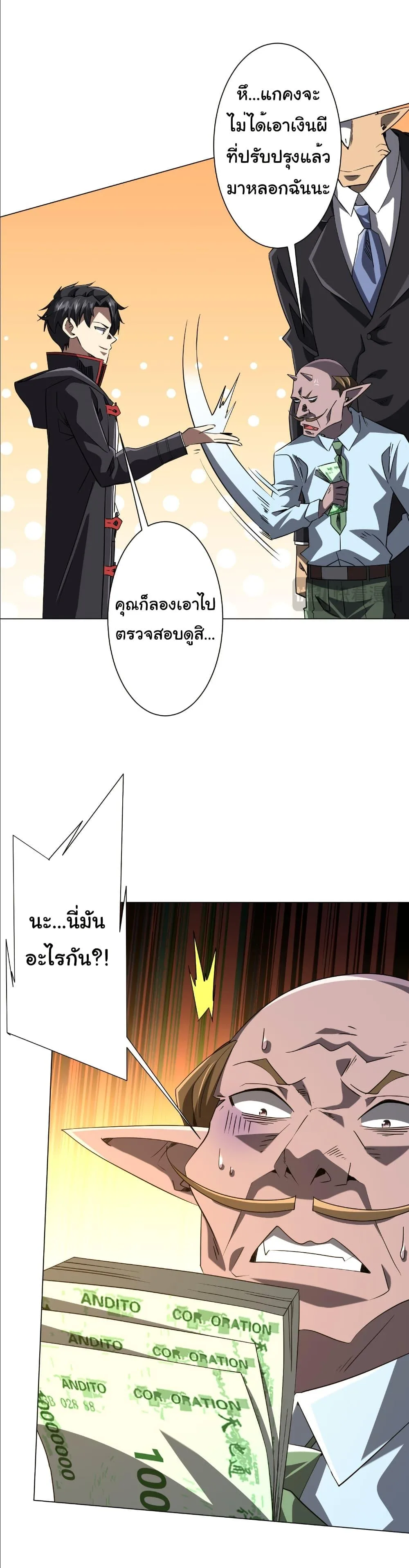 Start with Trillions of Coins ตอนที่ 243 หน้า 34