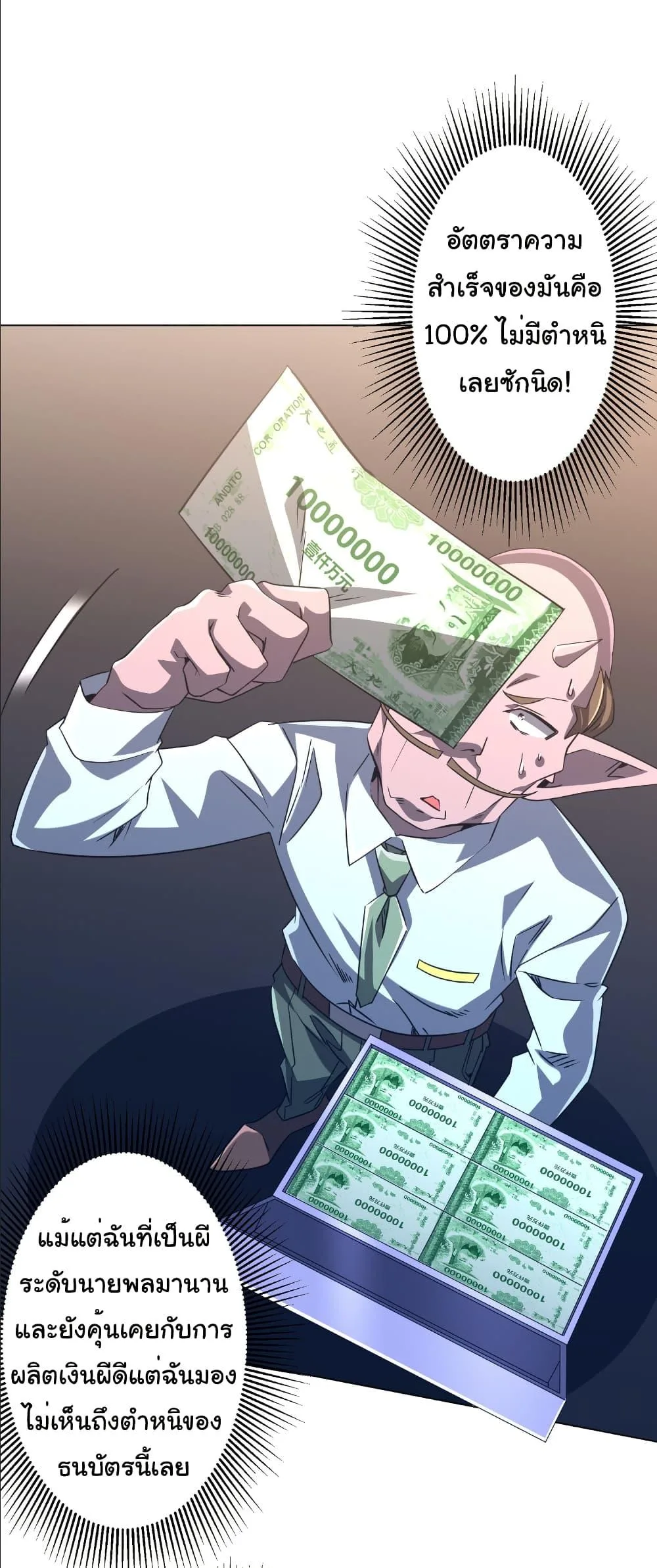 Start with Trillions of Coins ตอนที่ 243 หน้า 36