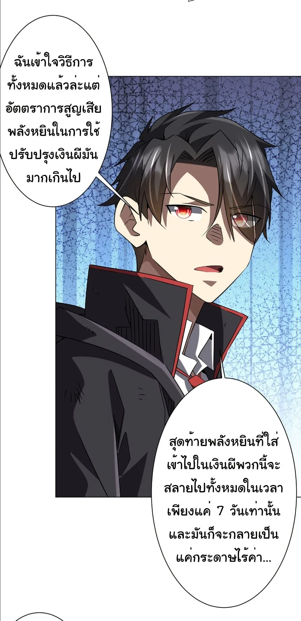 Start with Trillions of Coins ตอนที่ 243 หน้า 4