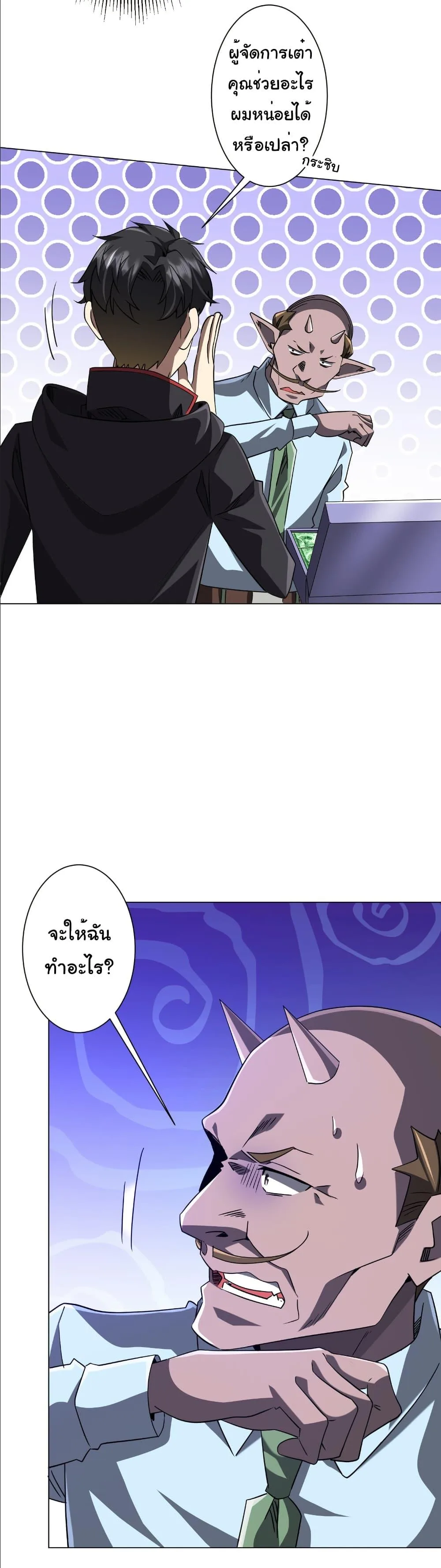 Start with Trillions of Coins ตอนที่ 243 หน้า 40