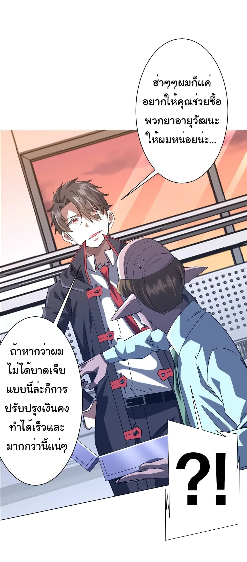 Start with Trillions of Coins ตอนที่ 243 หน้า 41