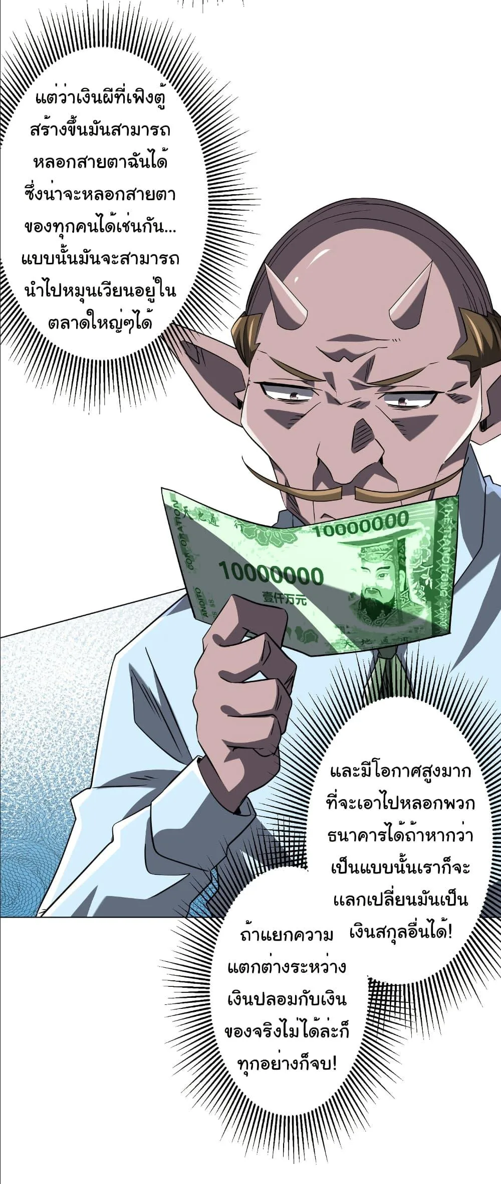 Start with Trillions of Coins ตอนที่ 243 หน้า 45