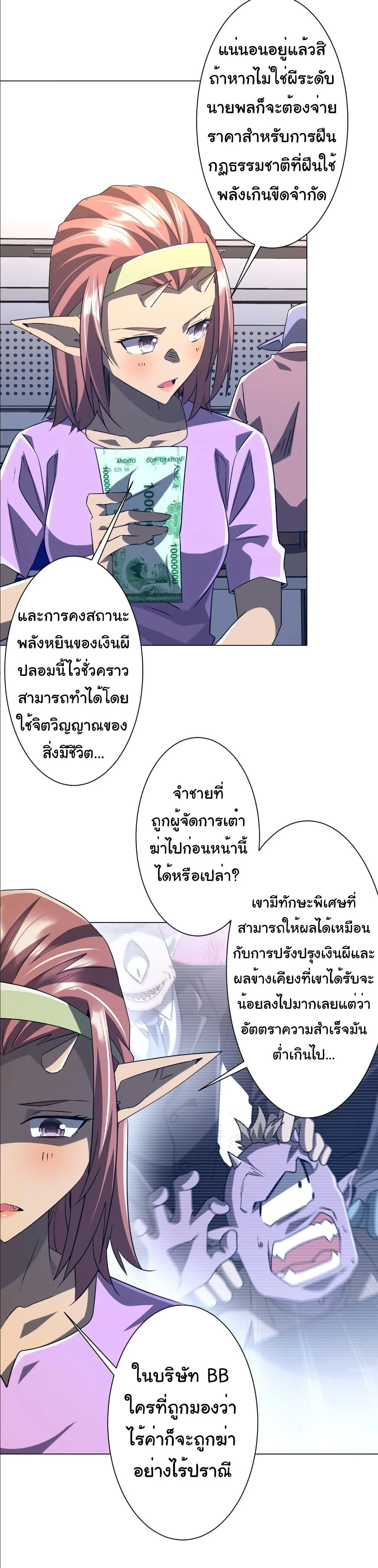 Start with Trillions of Coins ตอนที่ 243 หน้า 7