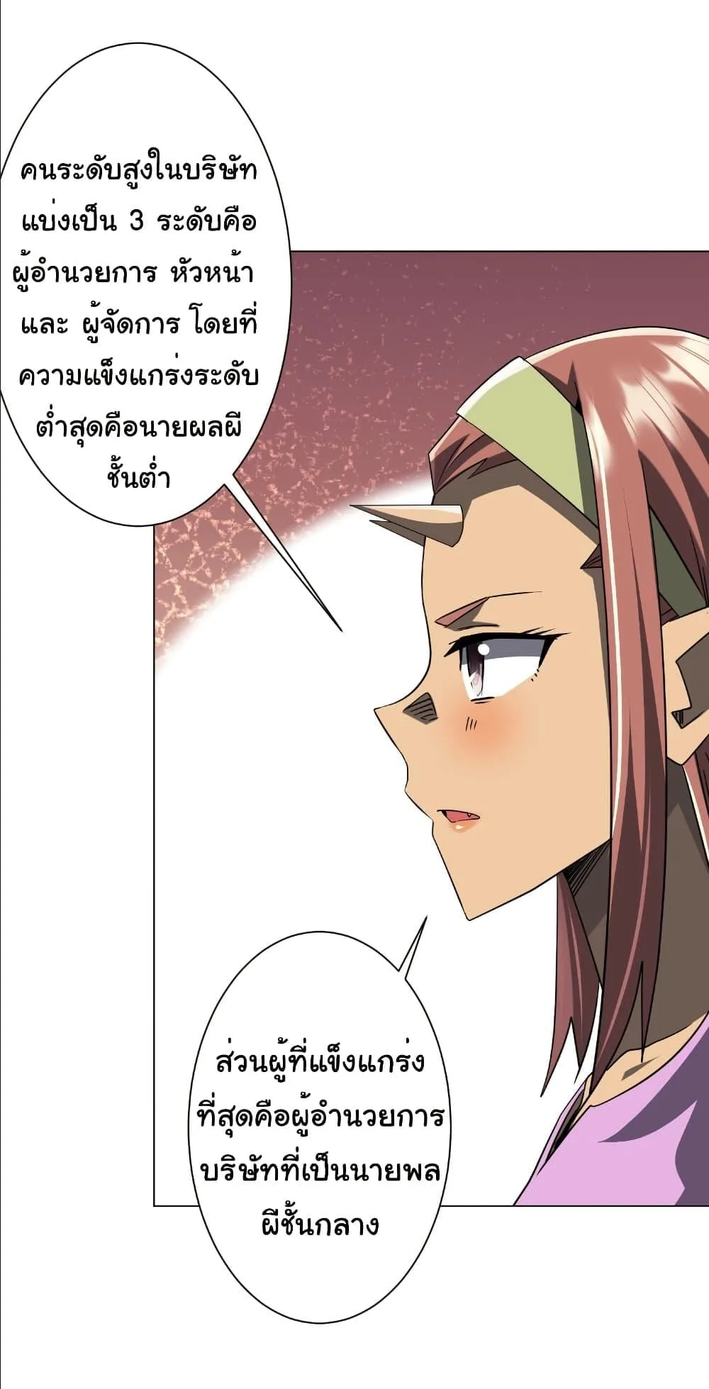 Start with Trillions of Coins ตอนที่ 244 หน้า 15