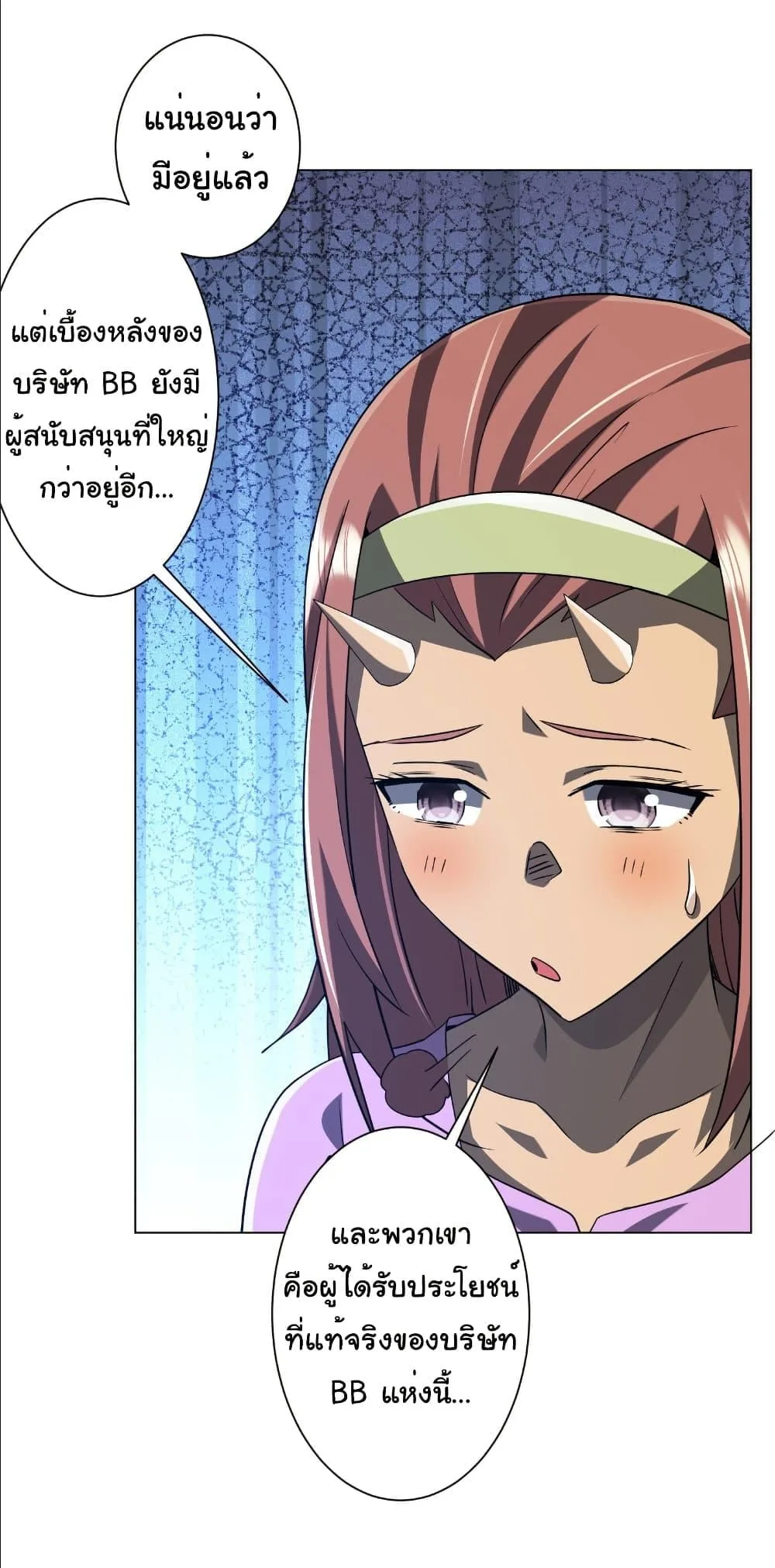 Start with Trillions of Coins ตอนที่ 244 หน้า 17