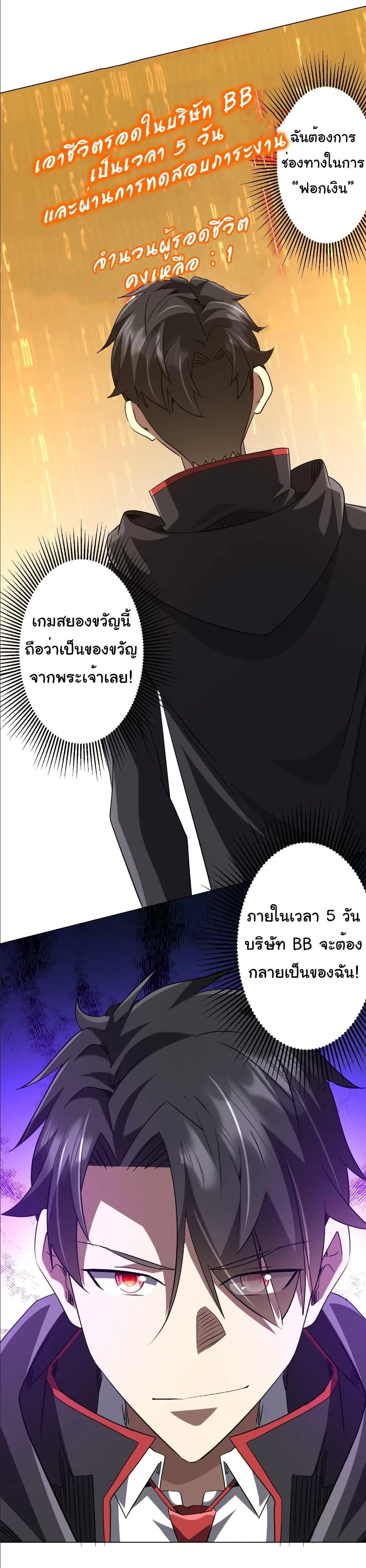 Start with Trillions of Coins ตอนที่ 244 หน้า 22