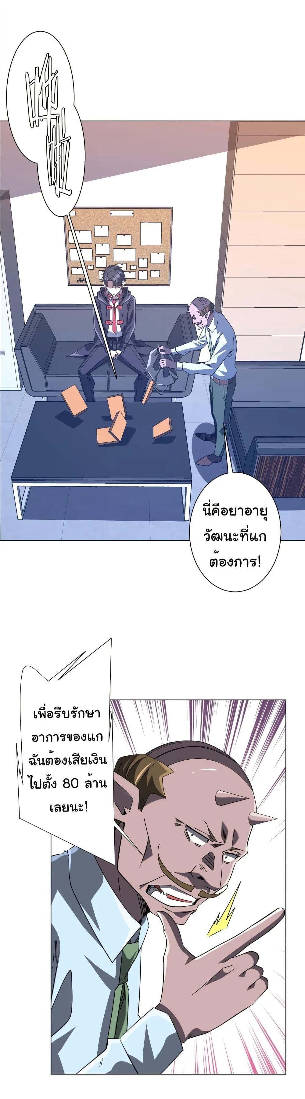 Start with Trillions of Coins ตอนที่ 244 หน้า 23