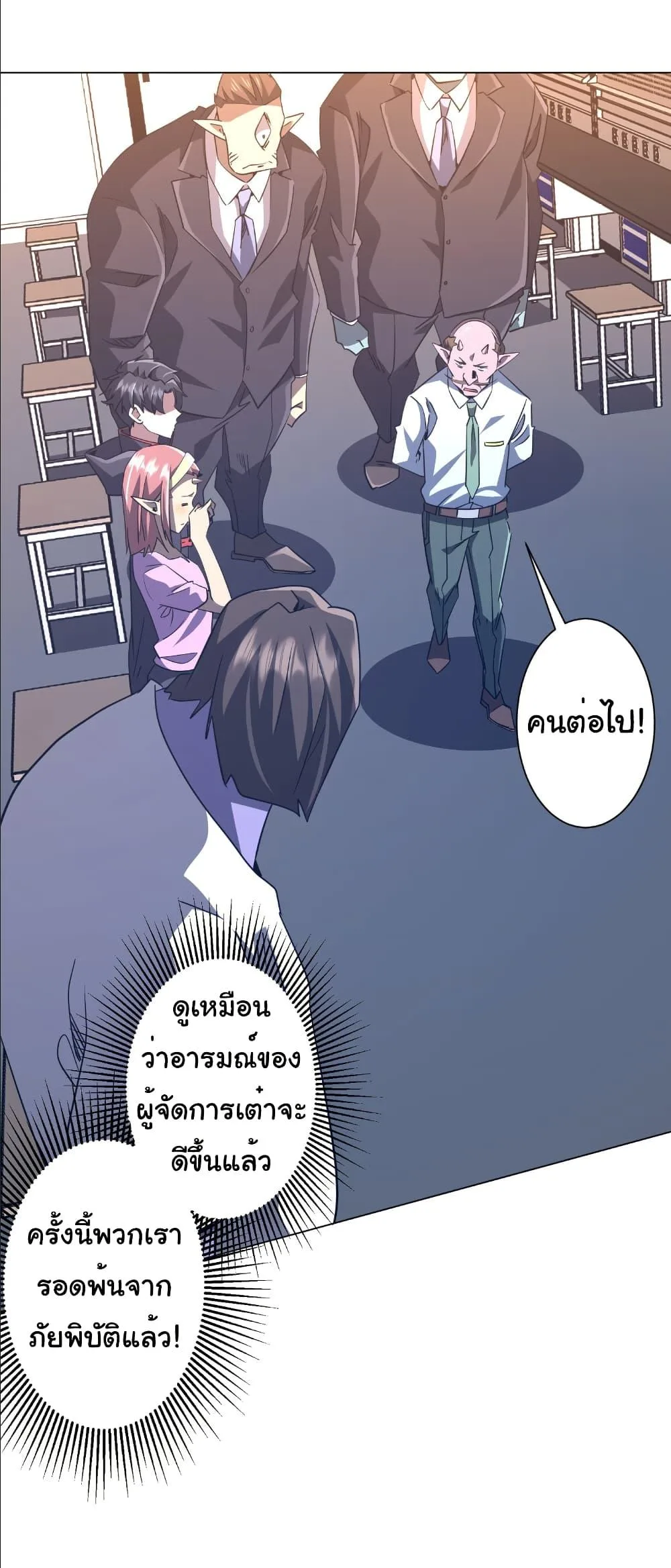 Start with Trillions of Coins ตอนที่ 244 หน้า 4
