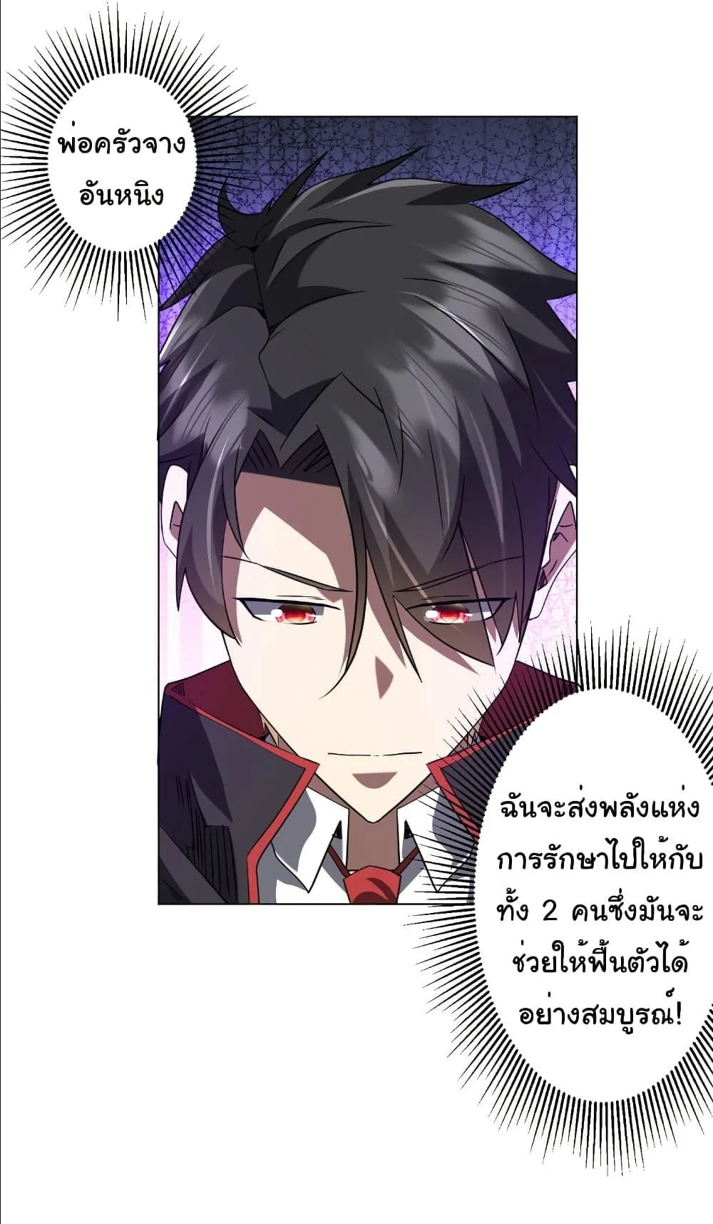 Start with Trillions of Coins ตอนที่ 244 หน้า 40