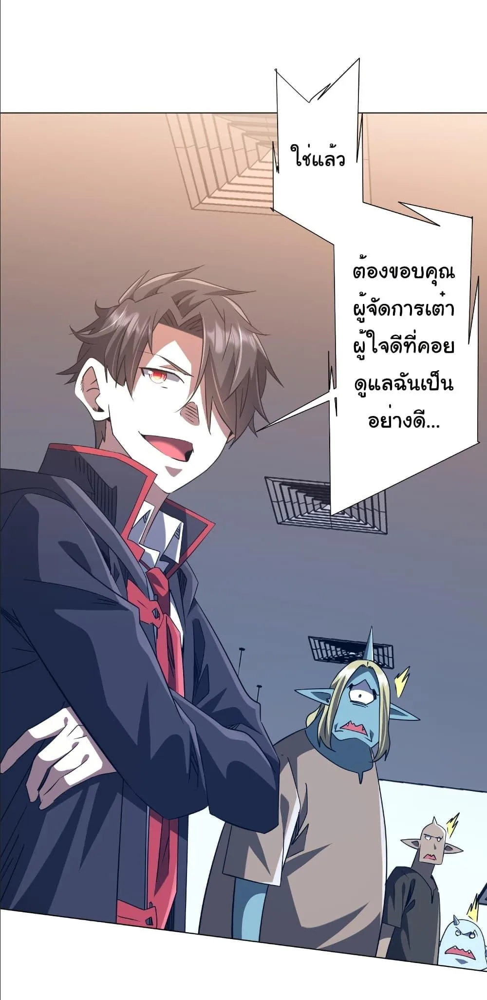 Start with Trillions of Coins ตอนที่ 244 หน้า 44