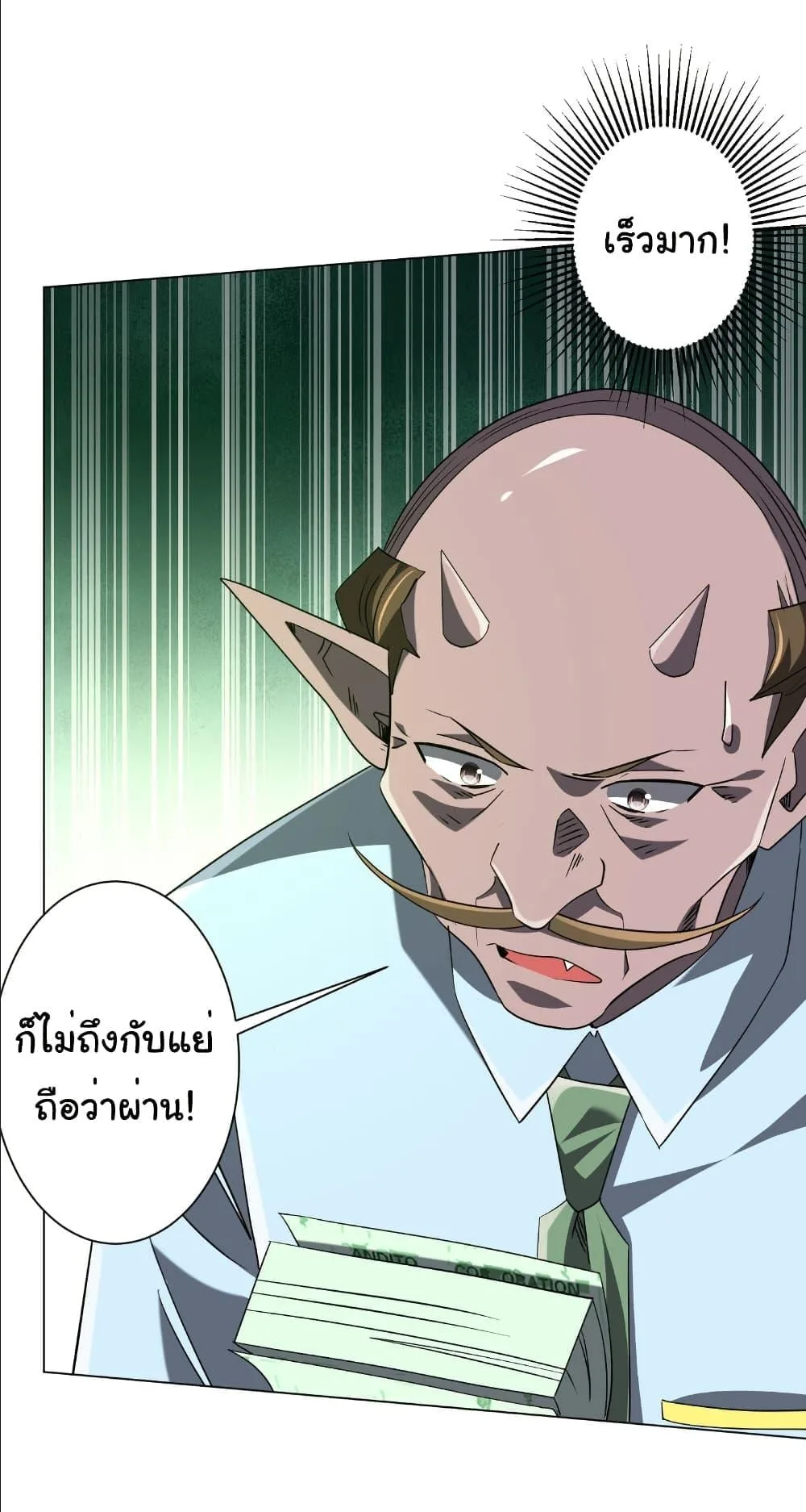 Start with Trillions of Coins ตอนที่ 244 หน้า 48