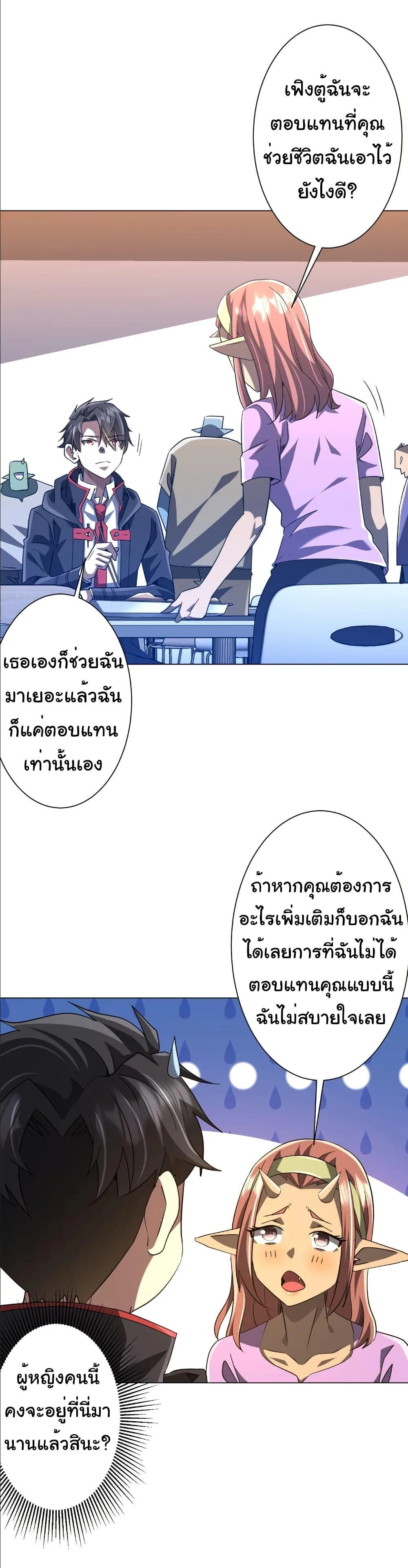 Start with Trillions of Coins ตอนที่ 244 หน้า 8