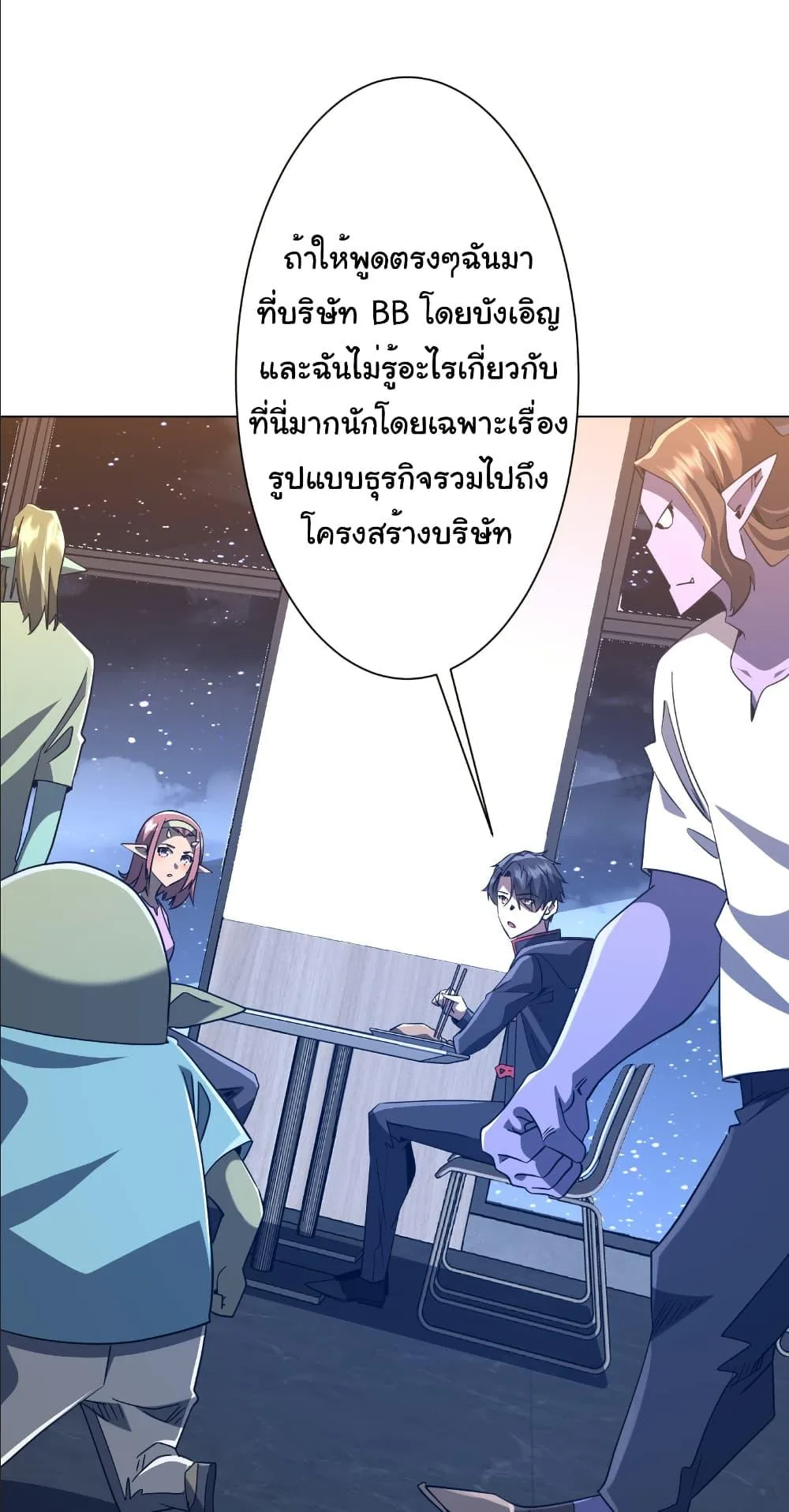 Start with Trillions of Coins ตอนที่ 244 หน้า 9