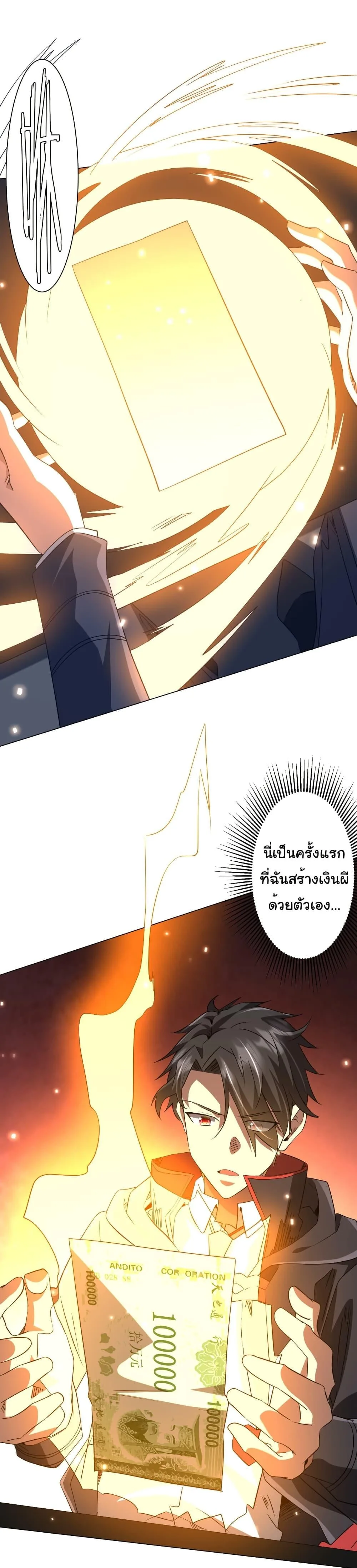 Start with Trillions of Coins ตอนที่ 245 หน้า 10
