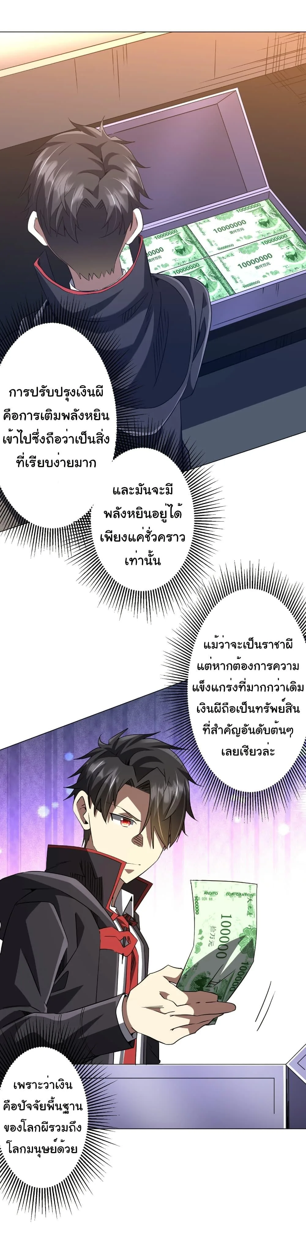 Start with Trillions of Coins ตอนที่ 245 หน้า 12