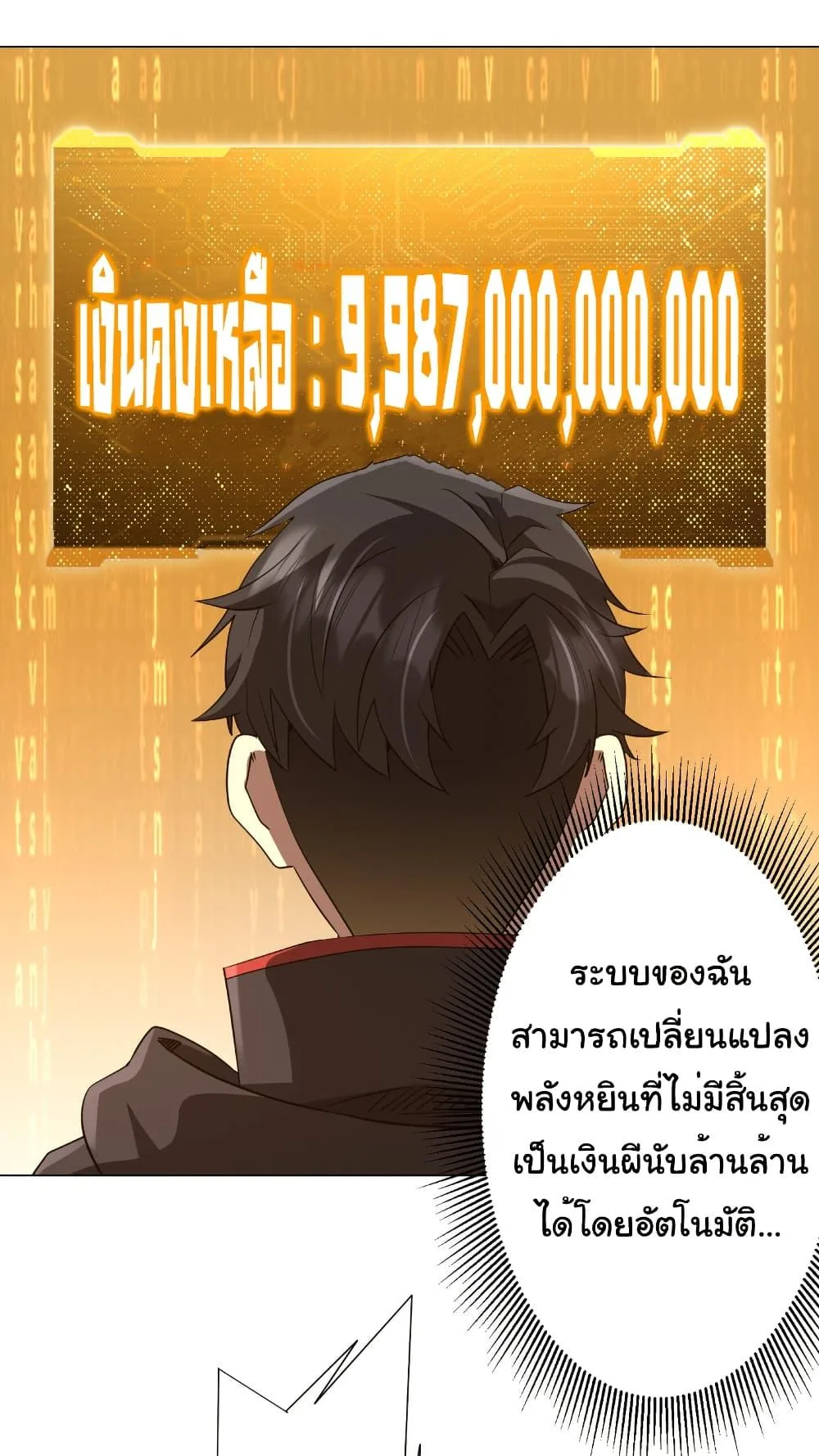 Start with Trillions of Coins ตอนที่ 245 หน้า 13