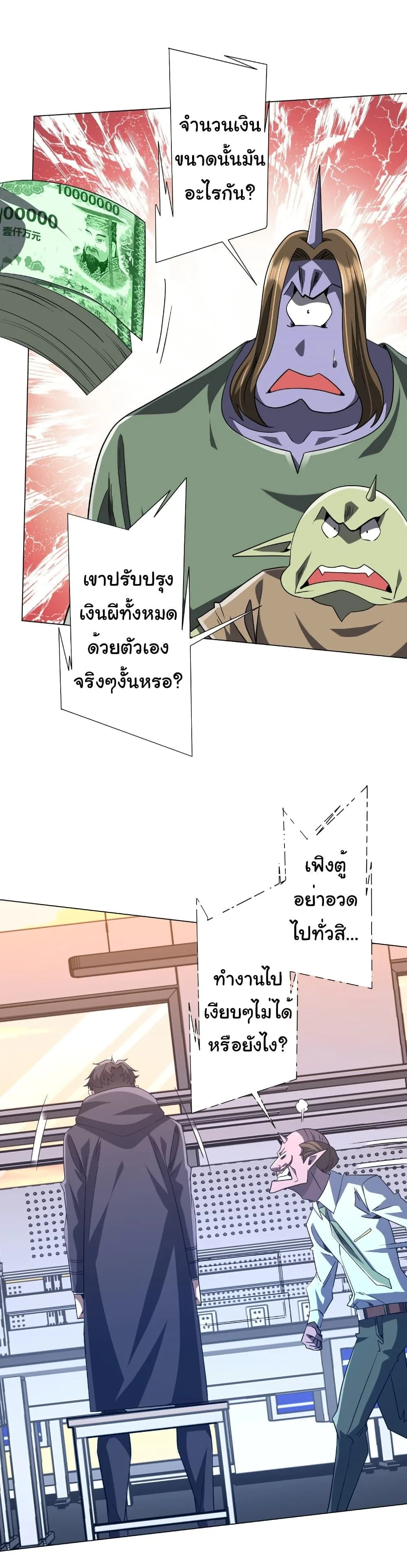 Start with Trillions of Coins ตอนที่ 245 หน้า 16