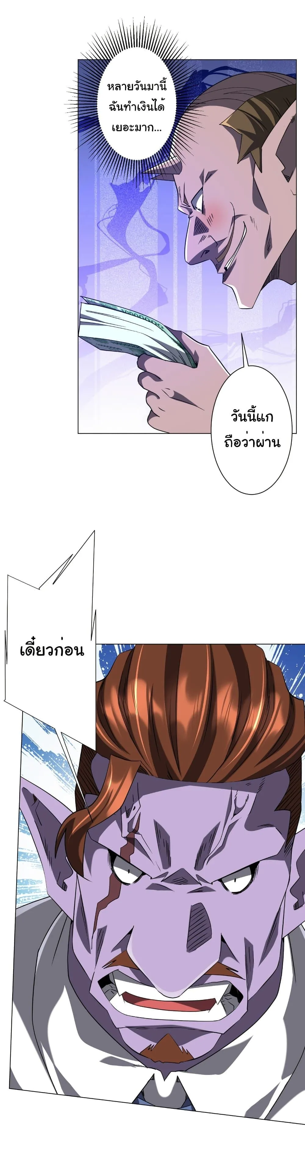 Start with Trillions of Coins ตอนที่ 245 หน้า 18