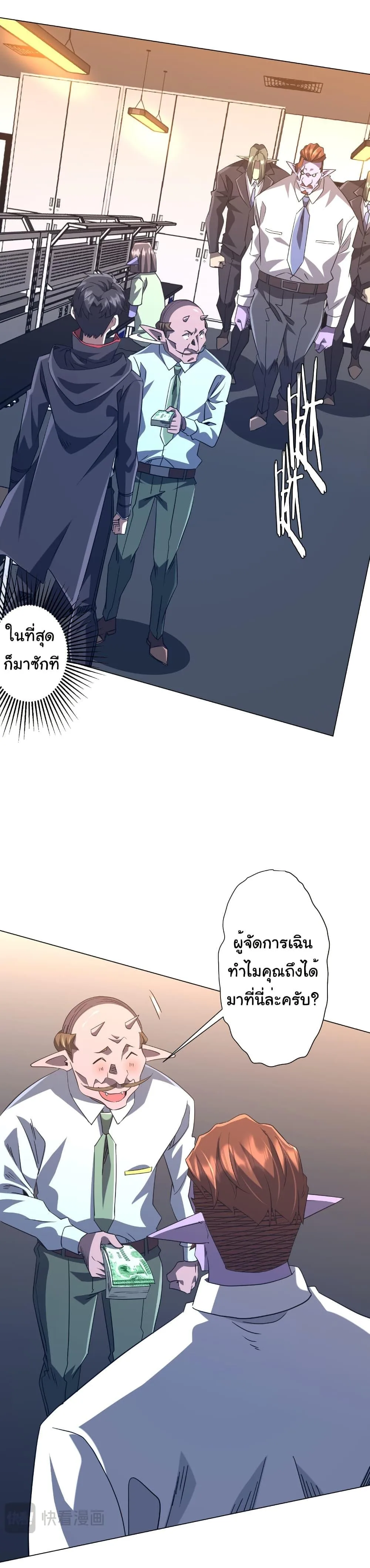 Start with Trillions of Coins ตอนที่ 245 หน้า 19