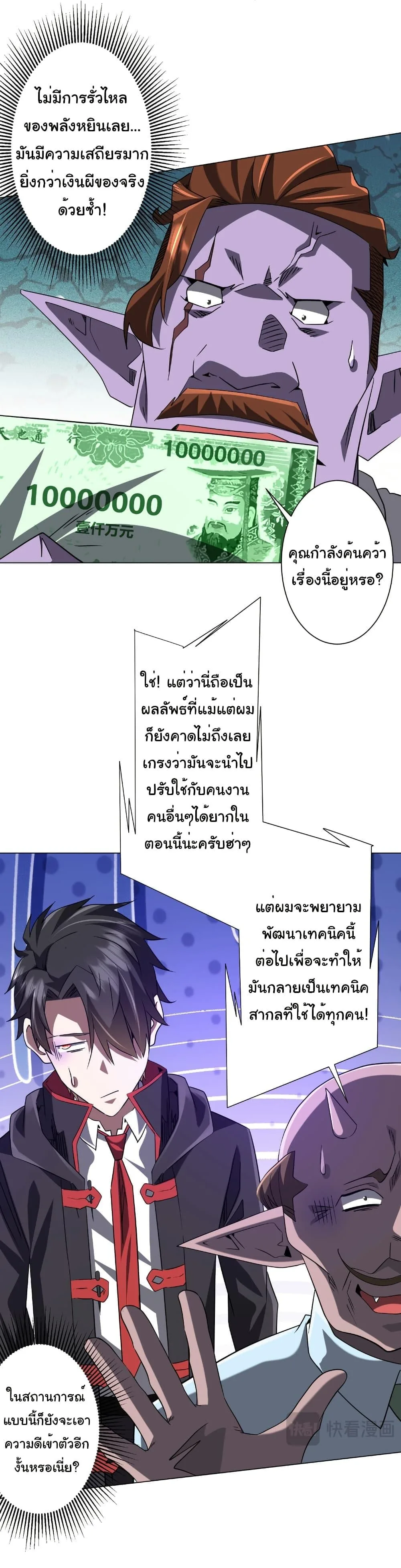 Start with Trillions of Coins ตอนที่ 245 หน้า 25
