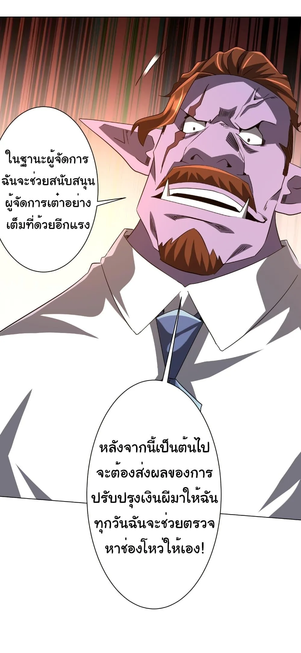 Start with Trillions of Coins ตอนที่ 245 หน้า 31
