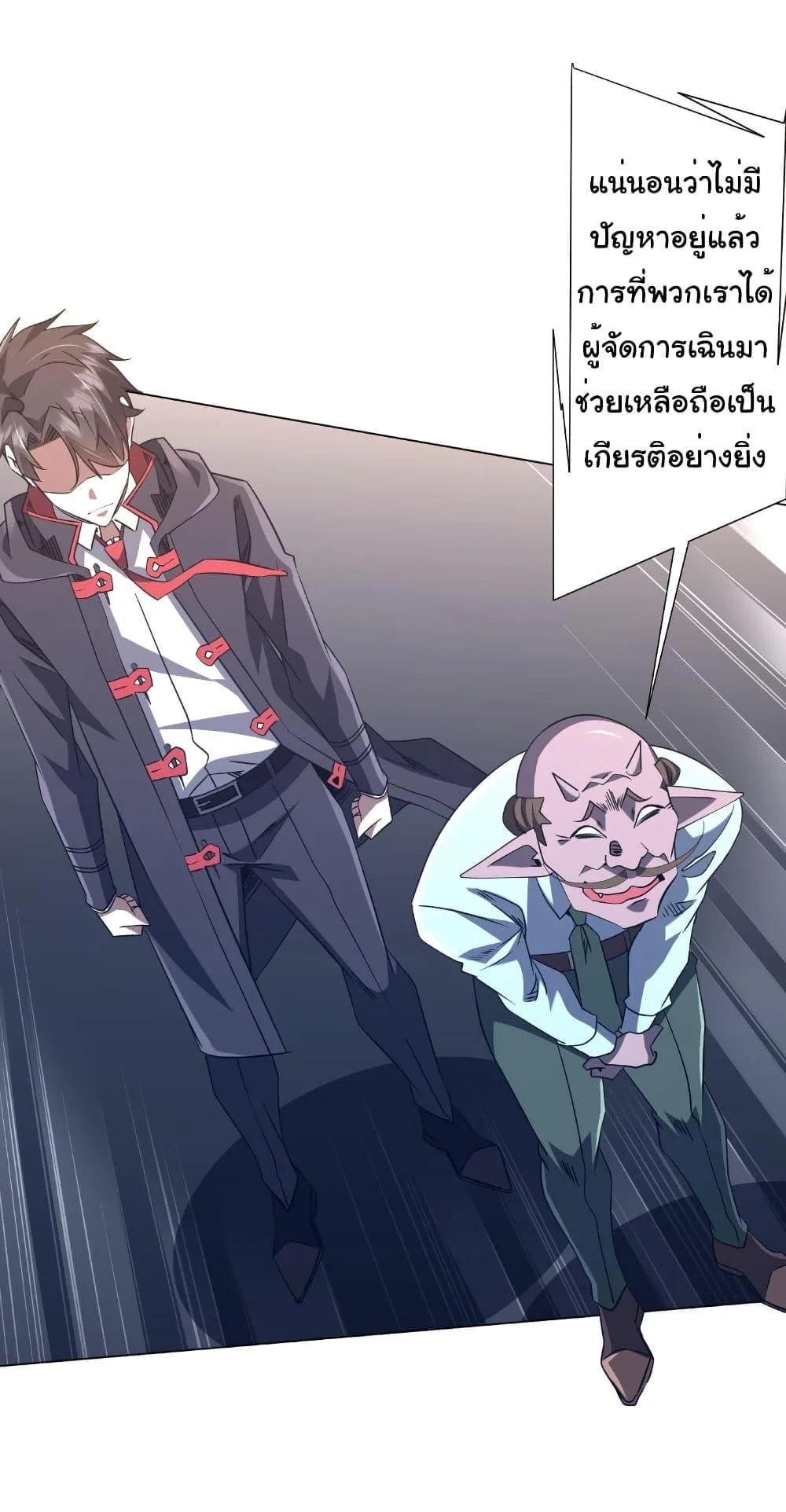 Start with Trillions of Coins ตอนที่ 245 หน้า 33