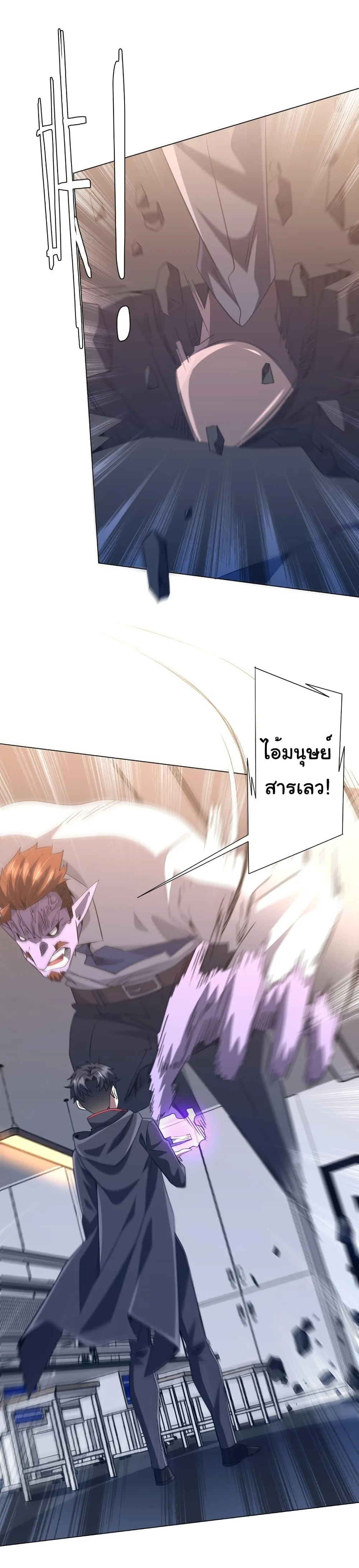 Start with Trillions of Coins ตอนที่ 245 หน้า 42