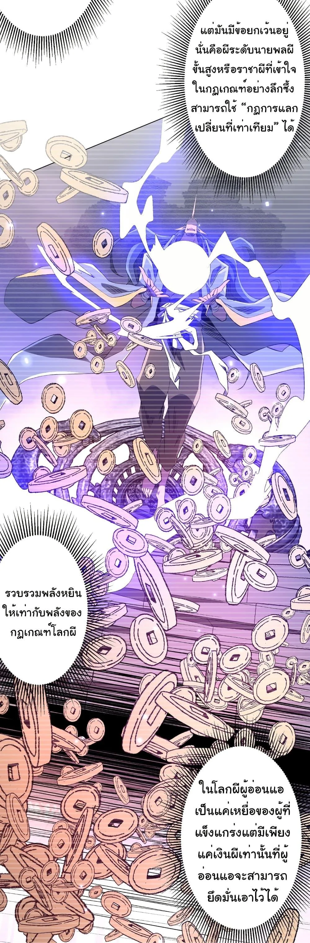 Start with Trillions of Coins ตอนที่ 245 หน้า 7