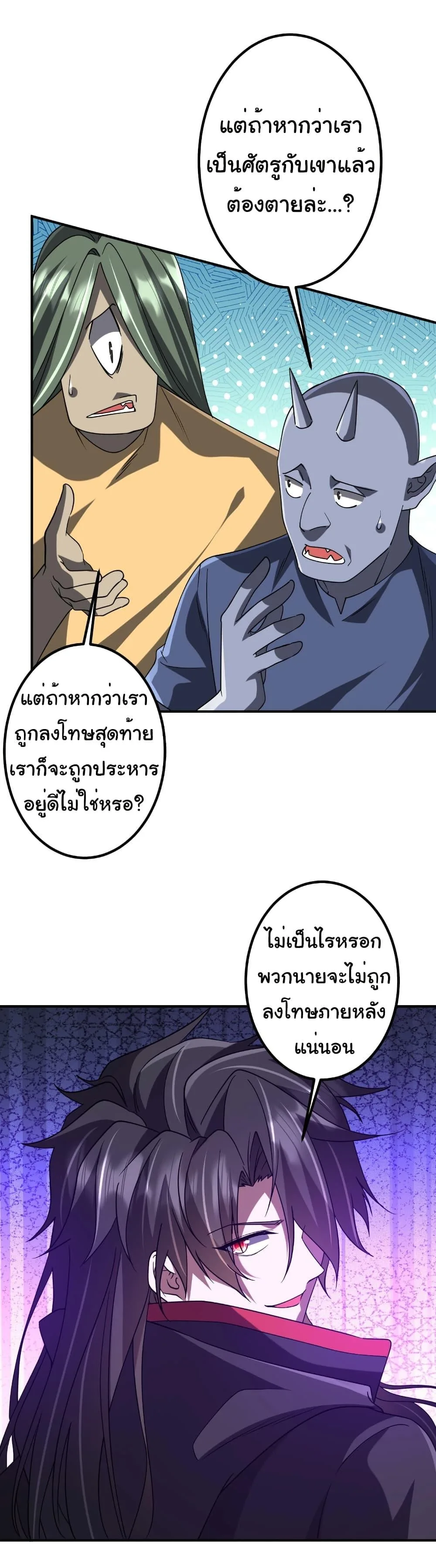 Start with Trillions of Coins ตอนที่ 246 หน้า 16