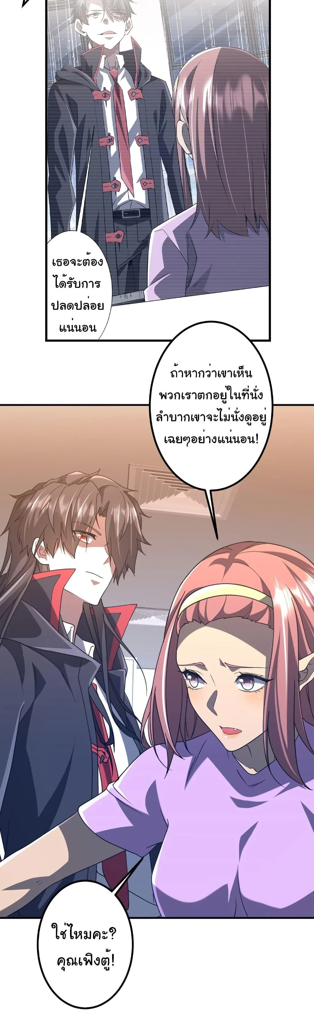 Start with Trillions of Coins ตอนที่ 246 หน้า 20