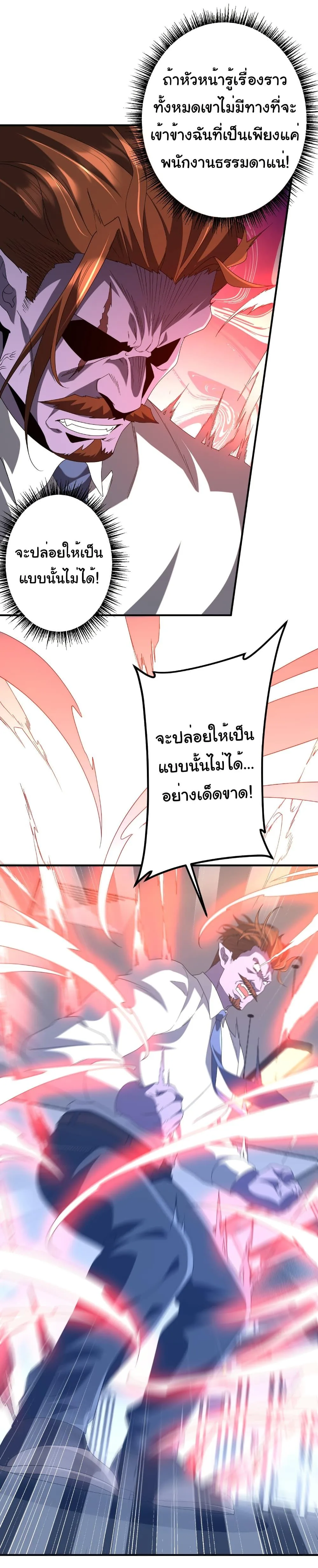 Start with Trillions of Coins ตอนที่ 246 หน้า 28