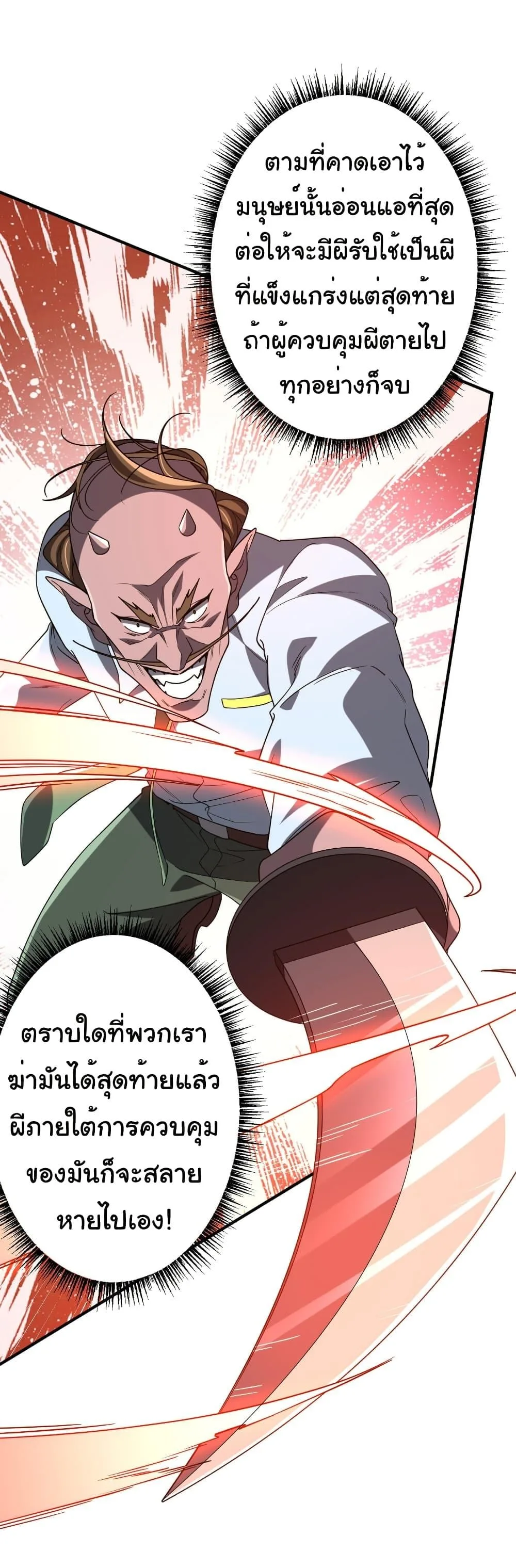 Start with Trillions of Coins ตอนที่ 246 หน้า 38