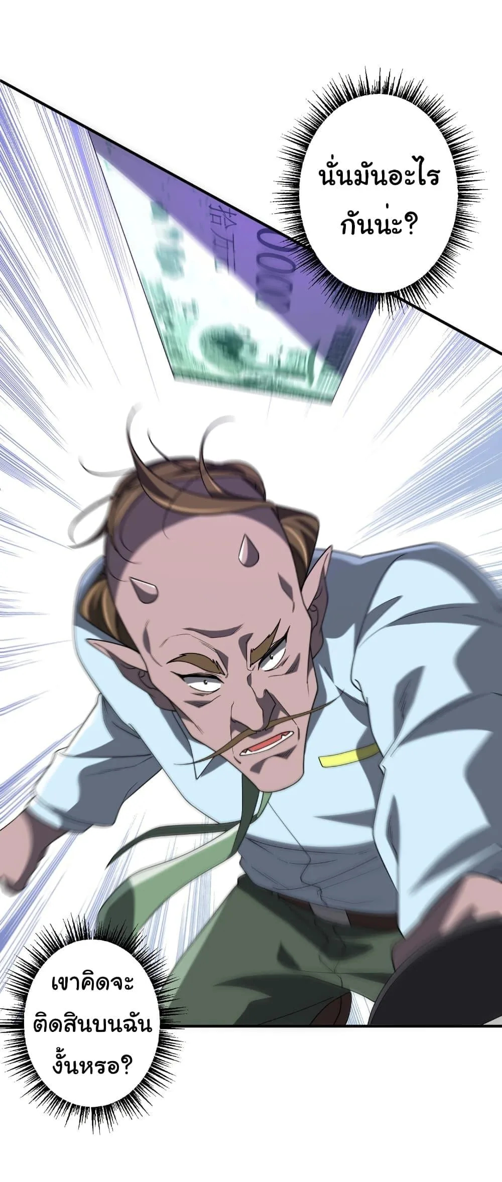 Start with Trillions of Coins ตอนที่ 246 หน้า 41