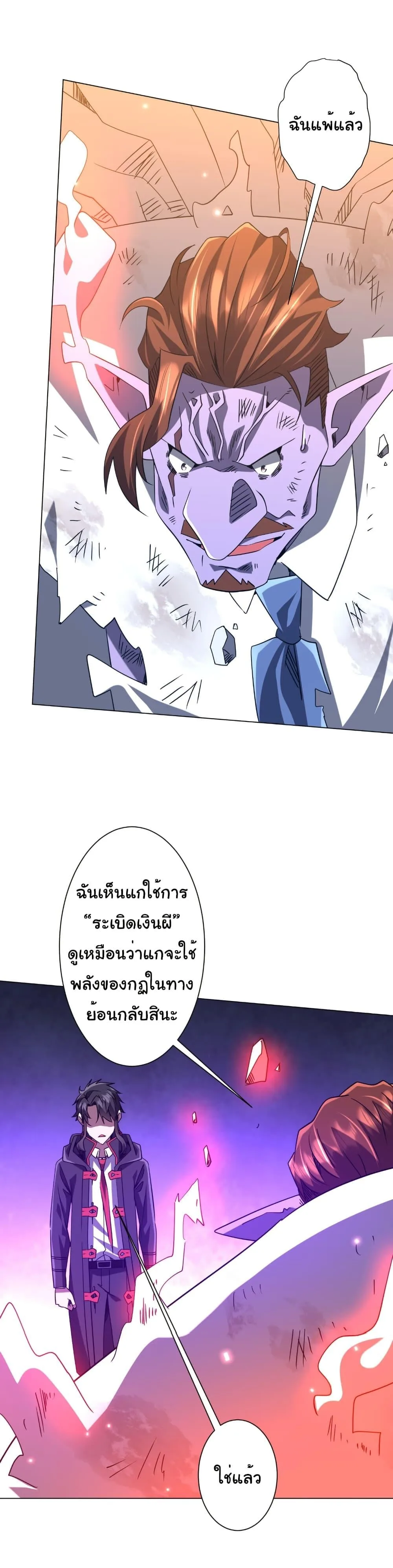 Start with Trillions of Coins ตอนที่ 247 หน้า 11